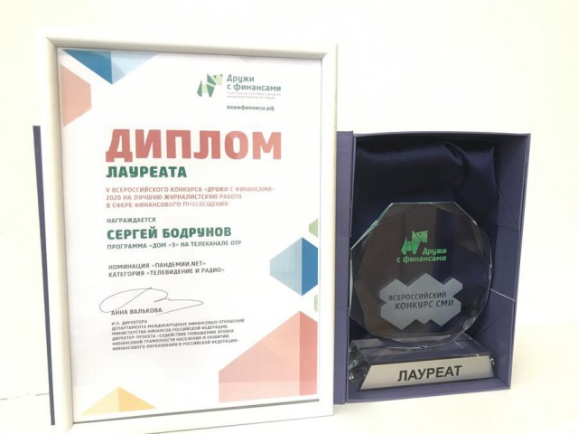 Программа Дом «Э» стала лауреатом конкурса Министерства финансов РФ