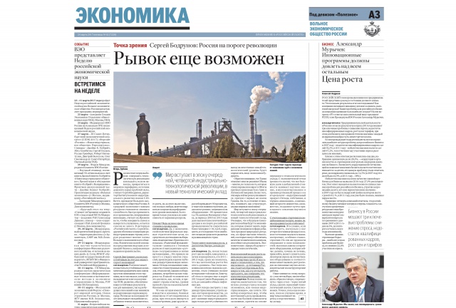 Российская газета : Спецвыпуск — Экономика 