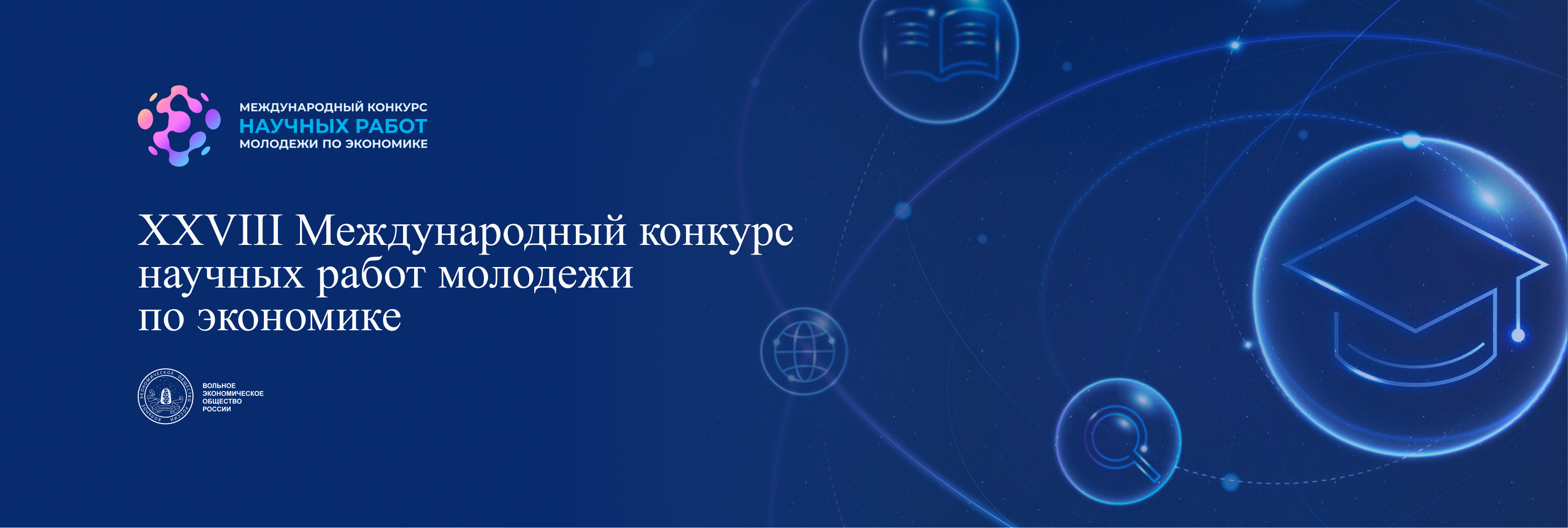Конкурс научных работ по экономике