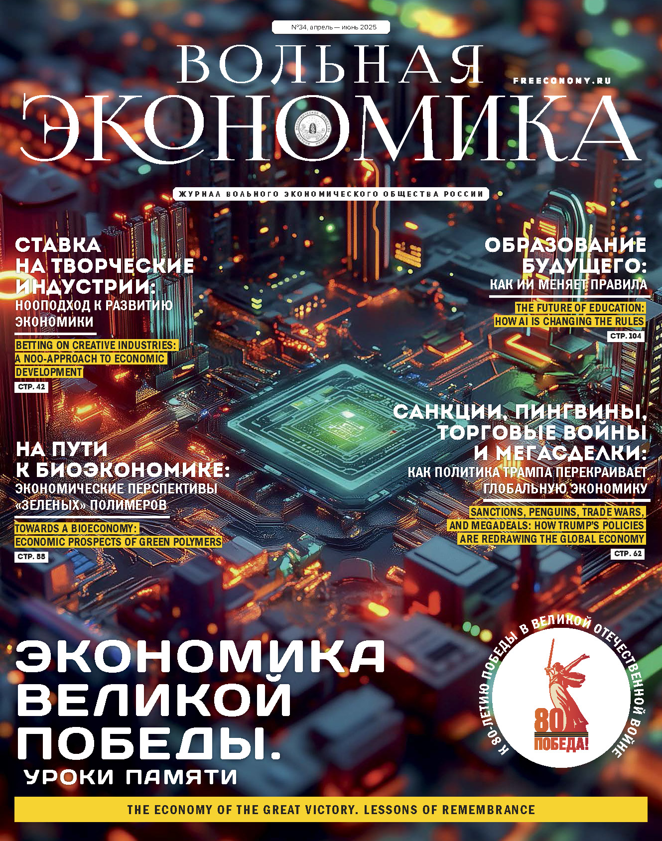 № 34 апрель- июнь 2025