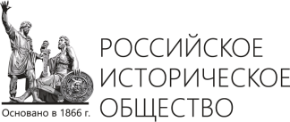 Российское историческое общество – партнёр Экономического диктанта – об итогах шестой образовательной акции