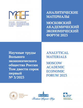 Аналитические материалы МАЭФ-2023 опубликованы в Научных трудах ВЭО России